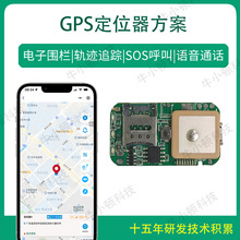 GPS定位器PCBA电路板方案开发设计/4G/GPS/WIFI/LBS定位/APP平台