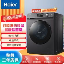 海尔10公斤滚筒洗衣机全自动变频能效新款家用洁净双喷淋蒸汽