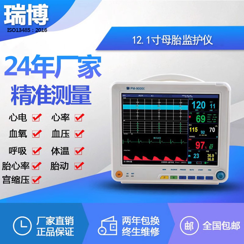 1寸母亲胎儿监护仪医用母婴胎心宫缩胎动带打印-阿里巴巴