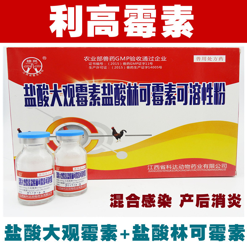 兽药盐酸大观霉素盐酸林可霉素可溶性粉 利高霉素【3g/瓶x10瓶/盒