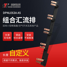 厂家直销2P+DPNLE/A5铜汇流排36歩距2P+DPNLE63A系列组合式汇流排