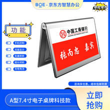 京东方A型双面电子会议桌牌墨水屏桌牌座位牌姓名桌牌领导席位牌