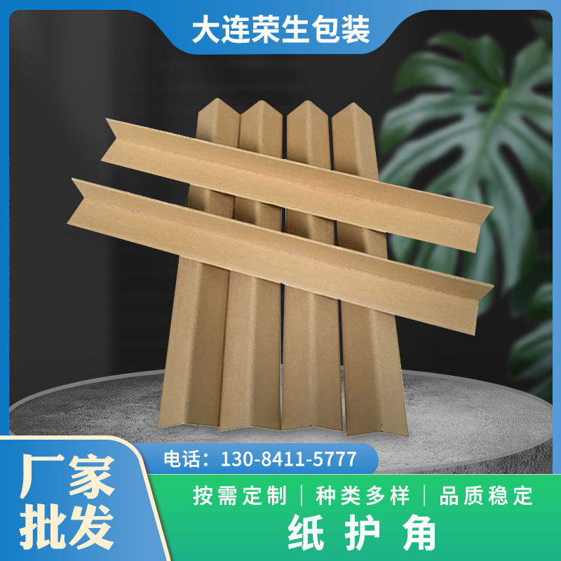 供应大连纸护角-供应大连纸护角厂家,品牌,图片,热帖-阿里巴巴