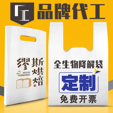 可降解塑料袋定制logo印字超市购物背心食品外卖打包烘焙药店方便