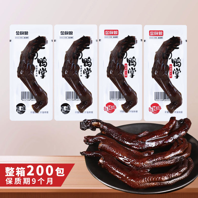金厨娘老卤鸭掌26克鸭爪即食酱香鸭脚卤味解馋休闲辣味零食品批发