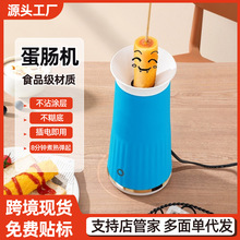 全自动蛋卷机早餐神器家用煎蛋器蛋肠机迷你鸡蛋杯小型烙饼机批发