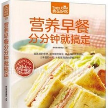 食在好吃营养早餐分分钟就搞定家常早餐早点制作技法食谱菜谱书籍