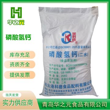磷酸氢钙食品级科德磷酸氢钙保水剂现货批发磷酸氢钙食品级