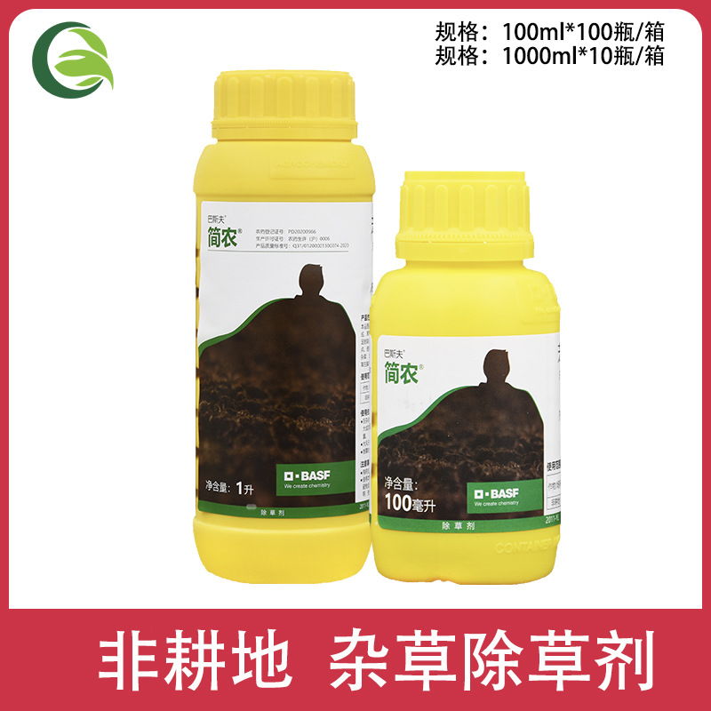 巴斯夫简农40%苯嘧磺草胺 草甘膦非耕地杂草农药除草剂