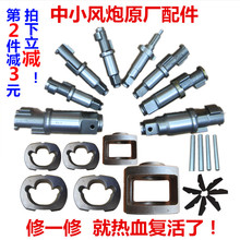 ✅小风炮前轴打击块配件中风炮气动扳手工具打击轴叶片维修大全原