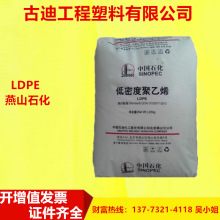 LDPE燕山石化 LD100AC   LD450农用薄膜塑料袋管材板材塑胶聚乙烯