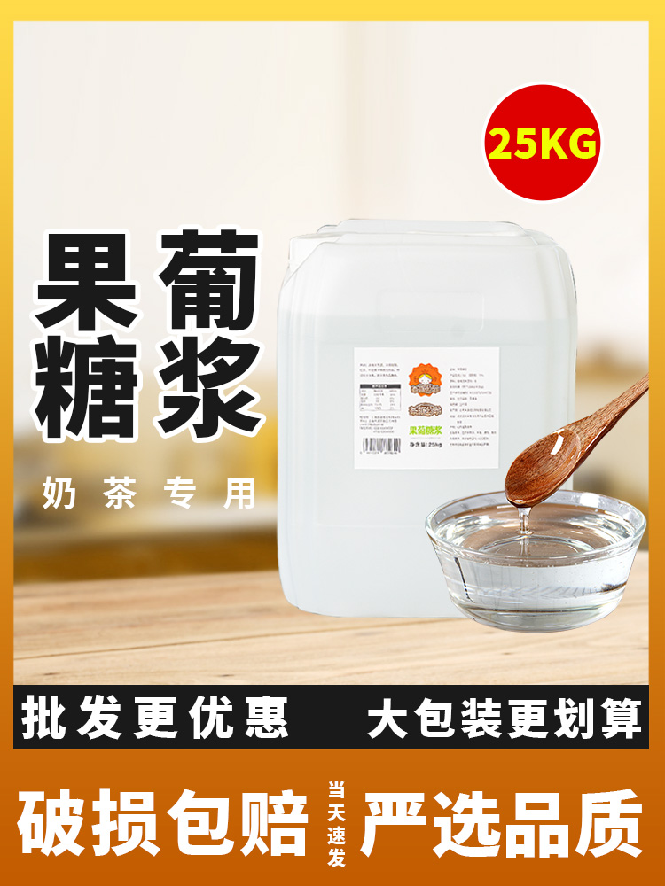f60果糖25kg奶茶店原味浓缩大桶调味高果葡糖浆商用-阿里巴巴