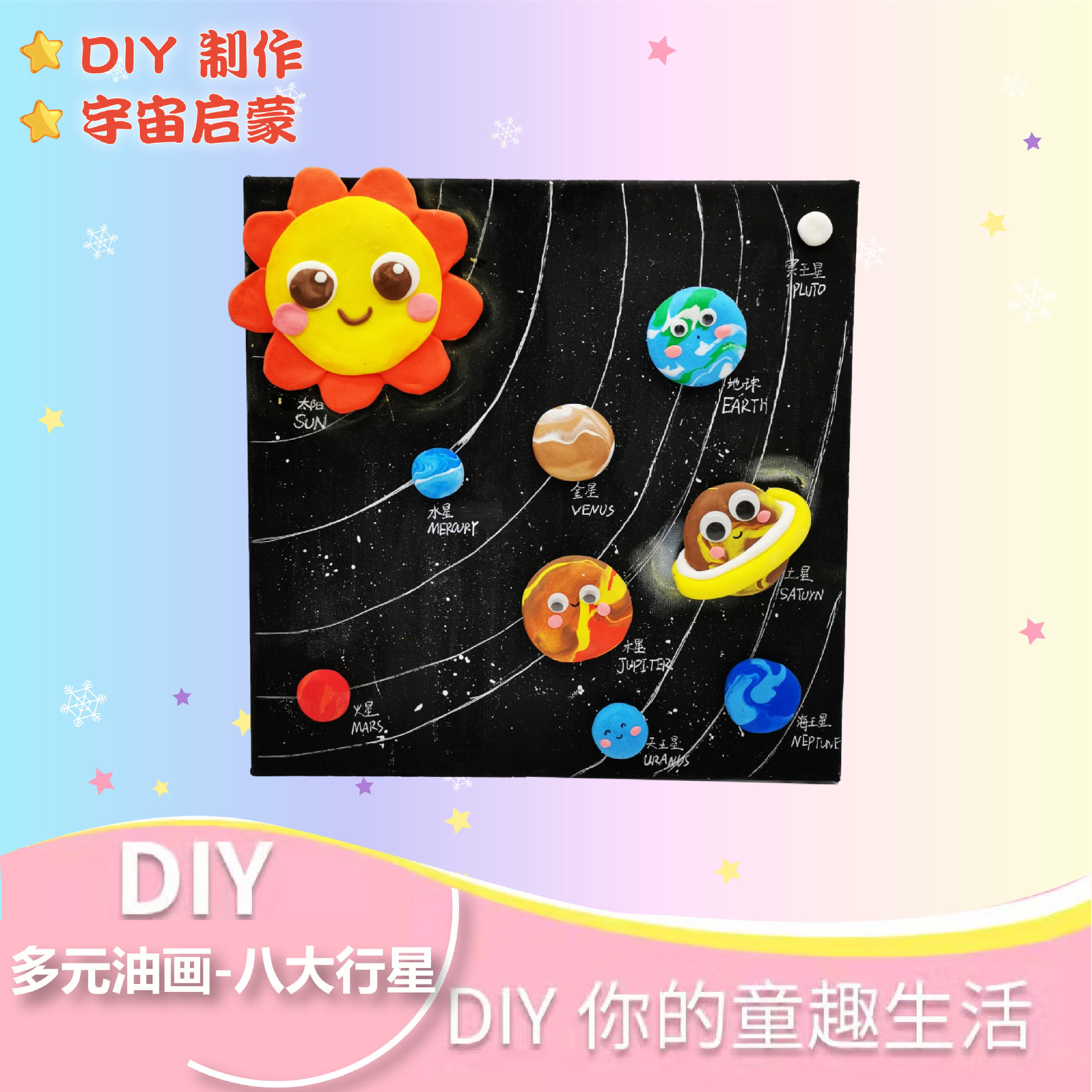 厂家供应 儿童多元油画套装 八大行星diy材料包 儿童玩具批发