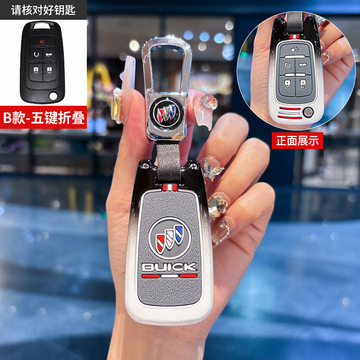 适用别克英朗钥匙套21款汽车19老款18阅朗君威gl8君越昂科拉壳扣