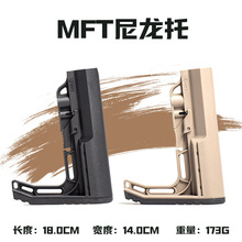 MFT托轻量化L托m416锦明玩具枪托slr下供M4尼龙尾托配件MK8后托