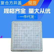 方井盖厂家直供复合材料井盖树脂井盖方形井盖雨水污水1000 排水