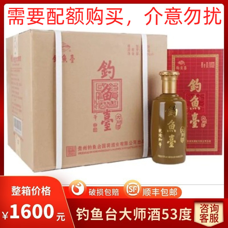 贵州茅台镇钓鱼台大师酒酱香型白酒53度500ml*6瓶整箱装高端宴请