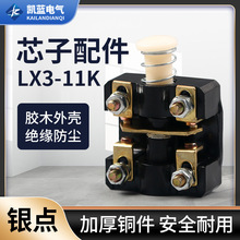 LX3-11K微动行程限位脚踏配件芯子机床控制开关芯子500V 6A