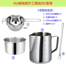 diy香薰蜡烛制作材料工具材料 E套装跨境热卖 化蜡锅 灯芯 温度计