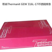 德国蒂森Thermanit GEW 316L-17不锈钢焊条E316L-17进口电焊条2.5