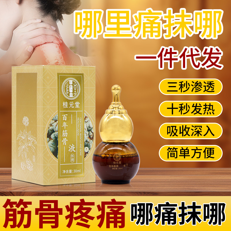 筋骨疼痛液油肩周按摩关节疼痛发热通经络美容院透骨腰腿酸疼精油