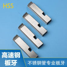 厂家直销 电动套丝机板牙HSS高速钢不锈钢管套丝板牙配件