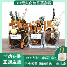 肉桂生财摆件无火香薰diy材料包干花香薰家用卧室香氛520手工活动