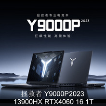 笔记本电脑⑷拯救者 Y9000P2023 I9 RTX4060 16 1T 16寸