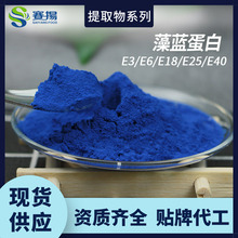 藻蓝蛋白E18藻蓝素螺旋藻提取物着色剂E3E6E25E40 藻蓝蛋白粉