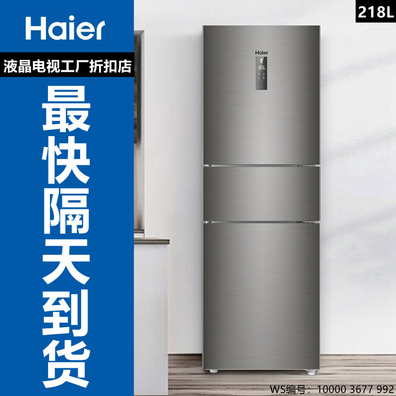 海尔218升冰箱bcd-218wdpd无霜三门中门净味适用租房宿舍冰箱正品