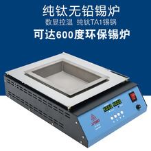 纯钛焊锡炉方形浸锡数显小型大功率可调温台式烫锡锅熔锡炉浸焊机