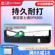 天威用于富士通DPK800打印机色带 DPK810 色带架 DPK880 DPK890 D