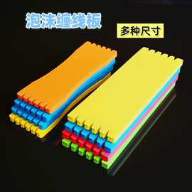 钓鱼绕线板彩色泡沫主线子线板海绵板缠线板串钩士挂线板渔具配件