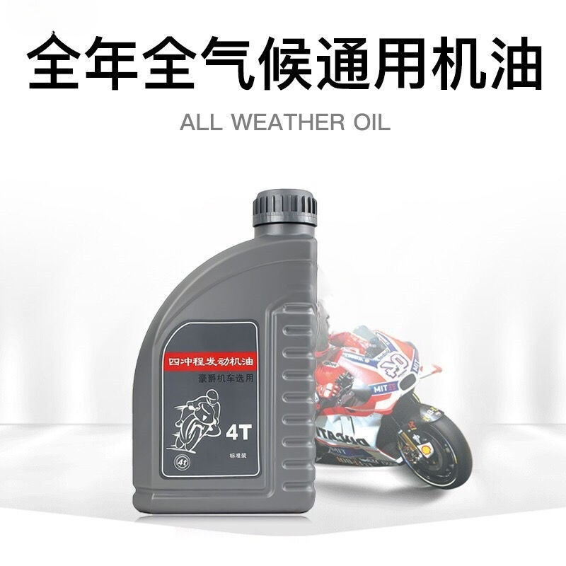 四季通用豪爵摩托车机油铃木本田全合成四冲程三轮踏板机油-阿里巴巴