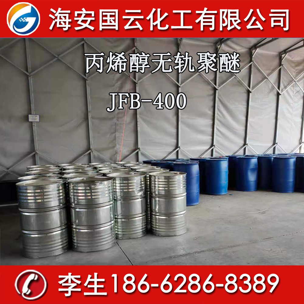 丙烯醇无规聚醚jfb400烯丙基聚乙二醇apeg400减水剂原料
