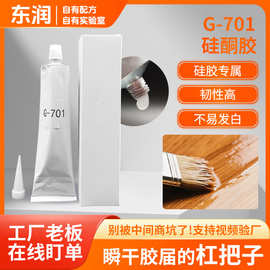 硅胶专用单组份硅酮胶半透明硅胶厨具手柄专用密封胶金属粘接胶水