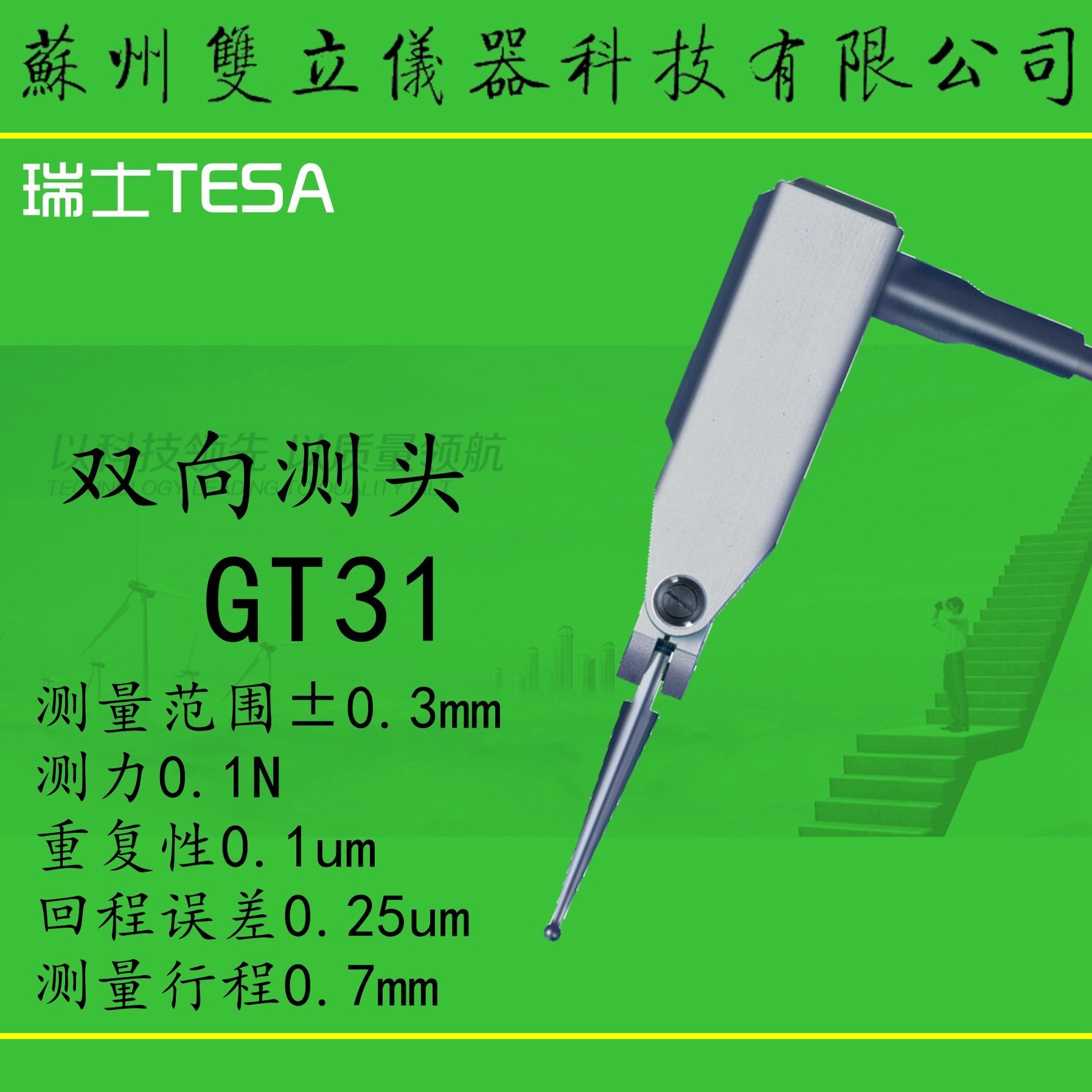 传感器电感测头