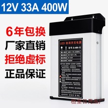 LED发光字防雨开关电源12V33A灯箱户外广告招牌12V400W变压器