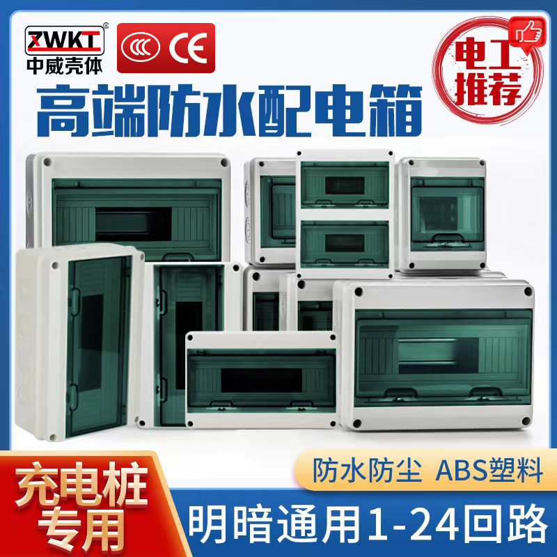 HT室外断路器空气开关盒明装塑料布线箱IP65回路箱配电箱充电桩
