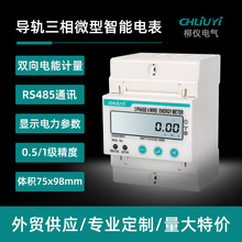 外贸多功能三相导轨式电能表液晶显示防窃电电表380V 智能电表