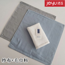 洁玉方巾 纱布洗脸方巾 一面纱布 一面毛巾料 吸水柔软J0016W