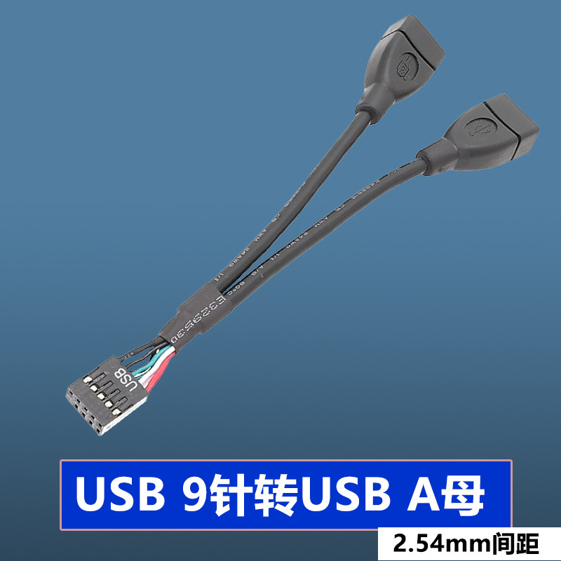主板8pin转usb a母一转二线 杜邦9针转usb线带屏蔽层usb连接线