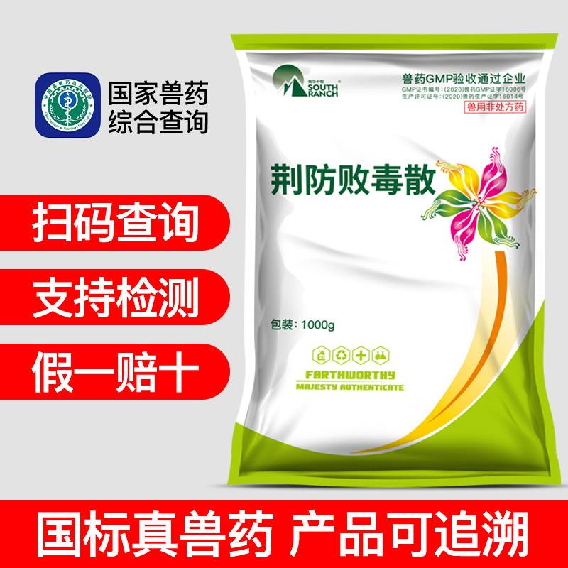 荆防败毒散畜禽畜牧养殖猪牛羊鸡鸭鹅感冒咳嗽恶寒颤抖兽用兽药