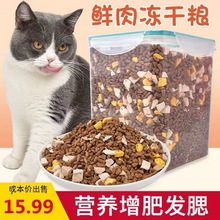 冻干猫粮成猫幼猫奶糕美英短鱼肉猫粮猫主粮源头工厂包邮一件批发