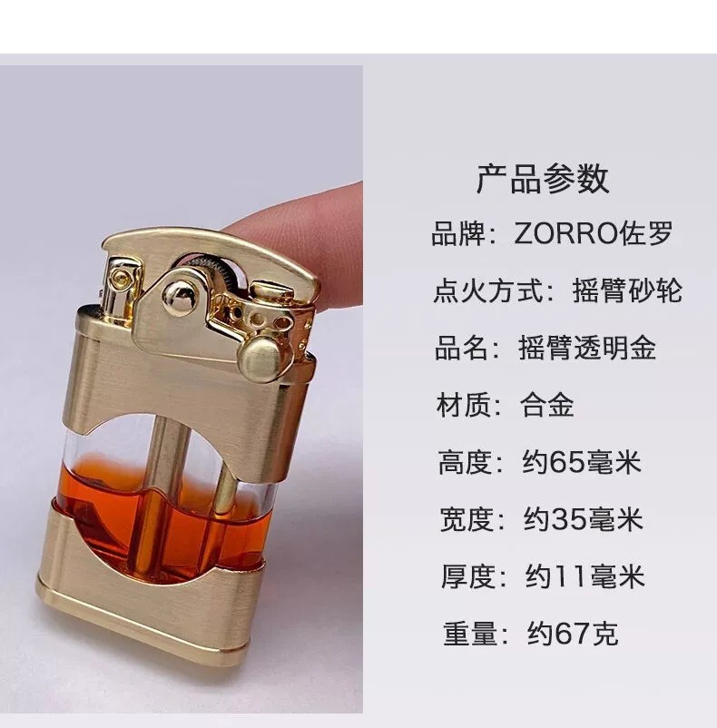 佐罗z660摇臂煤油打火机金属兰红纯铜创意透明打火机批发男士新款