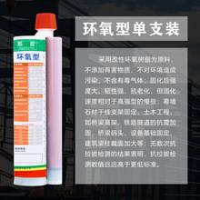 三飞环氧型注射式植筋胶 高强环氧型 锚固剂 注射式高强度植筋胶