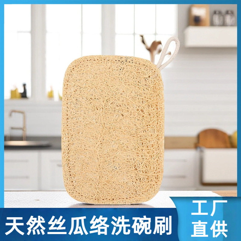 丝瓜络洗碗刷不沾油厨房家用清洁百洁布洗碗布丝瓜瓤洗碗刷锅神器