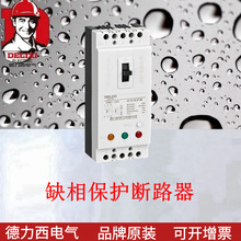 水泵保护器CDMQ1  缺相保护断路器CDMQ1-40CS/3 40A 缺相保护器经