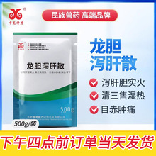 中龙神力龙胆泻肝散兽用保肝护肾猪药牛羊用泻火败火鸡药正品兽药