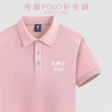 纯棉T恤女有翻领短袖夏季幼儿园老师园服粉色运动POLO衫工衣定制